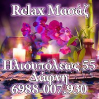 Relax Massage